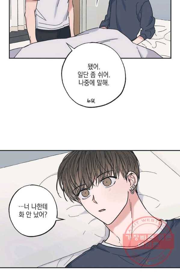 별과 별 사이 15화 50