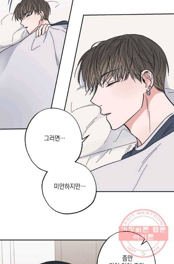 별과 별 사이 15화 52