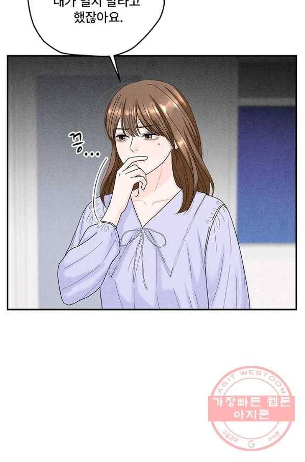 아내를 구하는 4가지 방법 31화 4