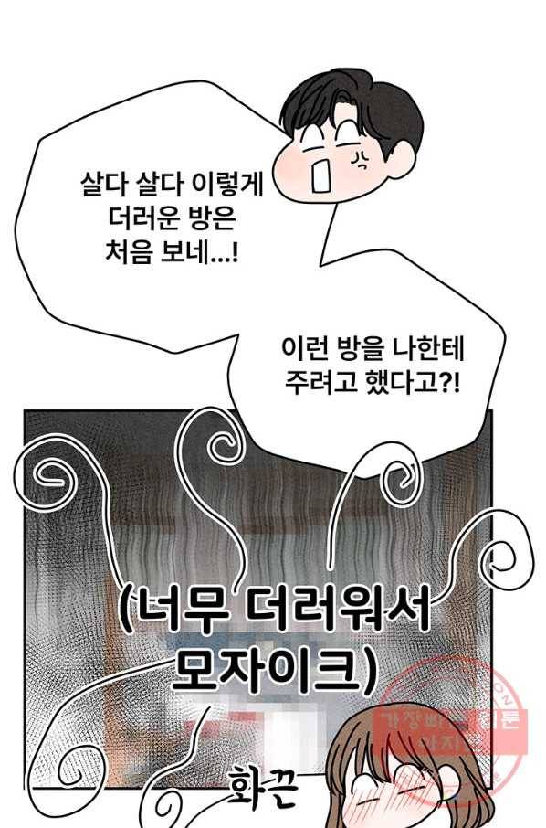 아내를 구하는 4가지 방법 31화 5