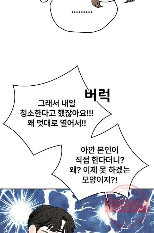 아내를 구하는 4가지 방법 31화 6