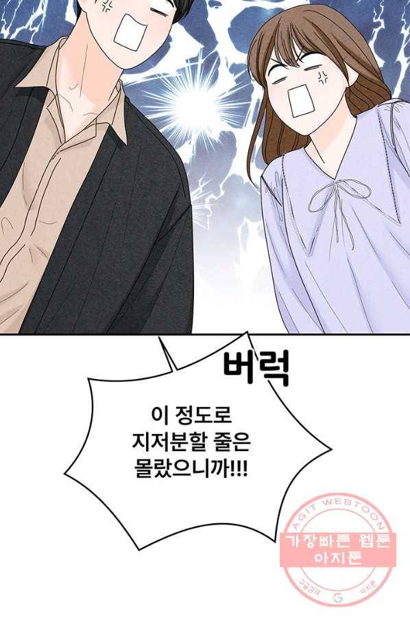 아내를 구하는 4가지 방법 31화 7