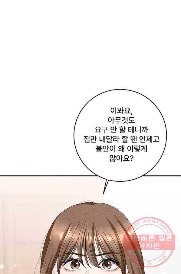 아내를 구하는 4가지 방법 31화 8