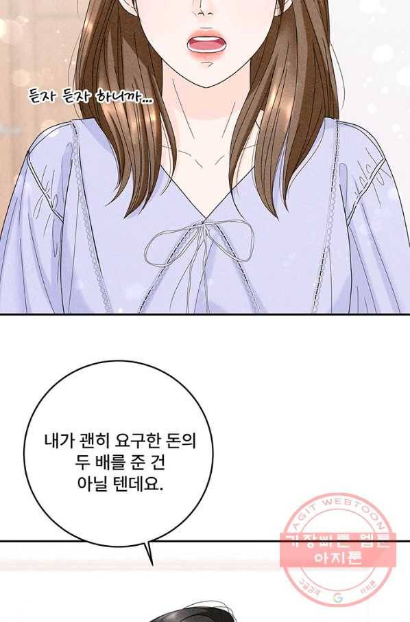 아내를 구하는 4가지 방법 31화 9