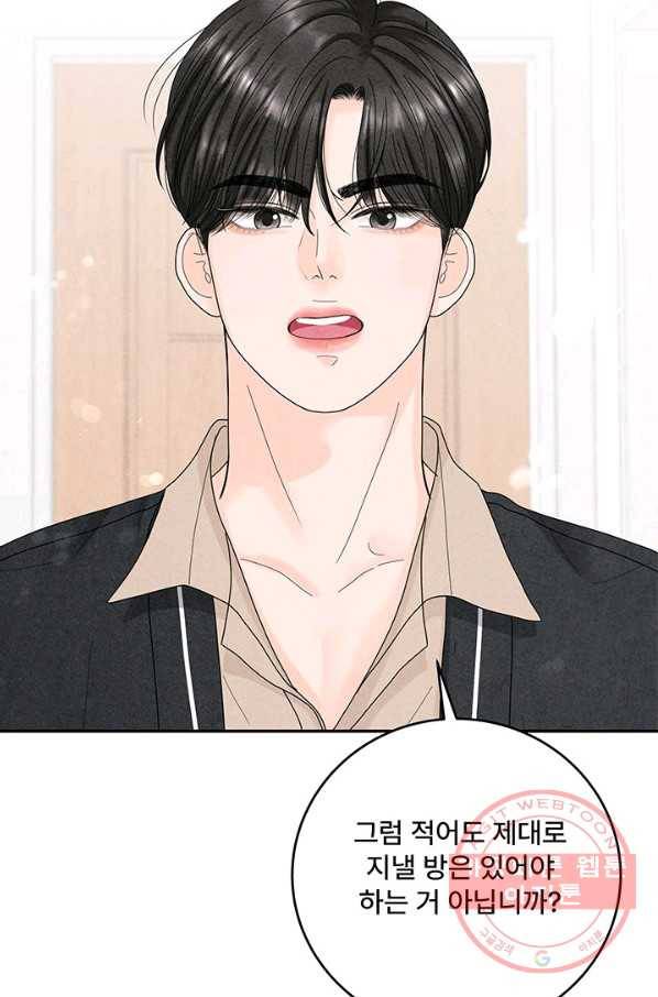 아내를 구하는 4가지 방법 31화 10