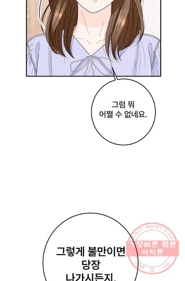 아내를 구하는 4가지 방법 31화 14