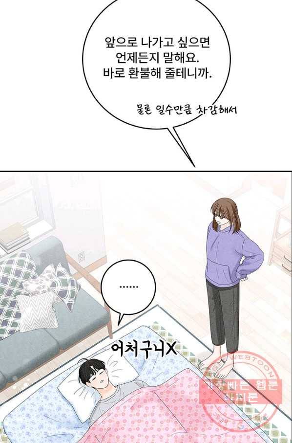 아내를 구하는 4가지 방법 31화 18