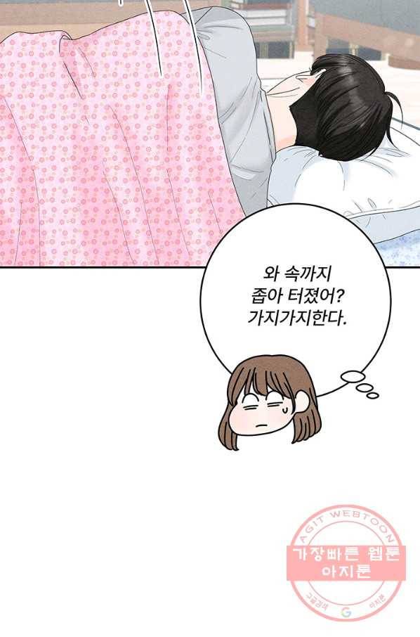아내를 구하는 4가지 방법 31화 20