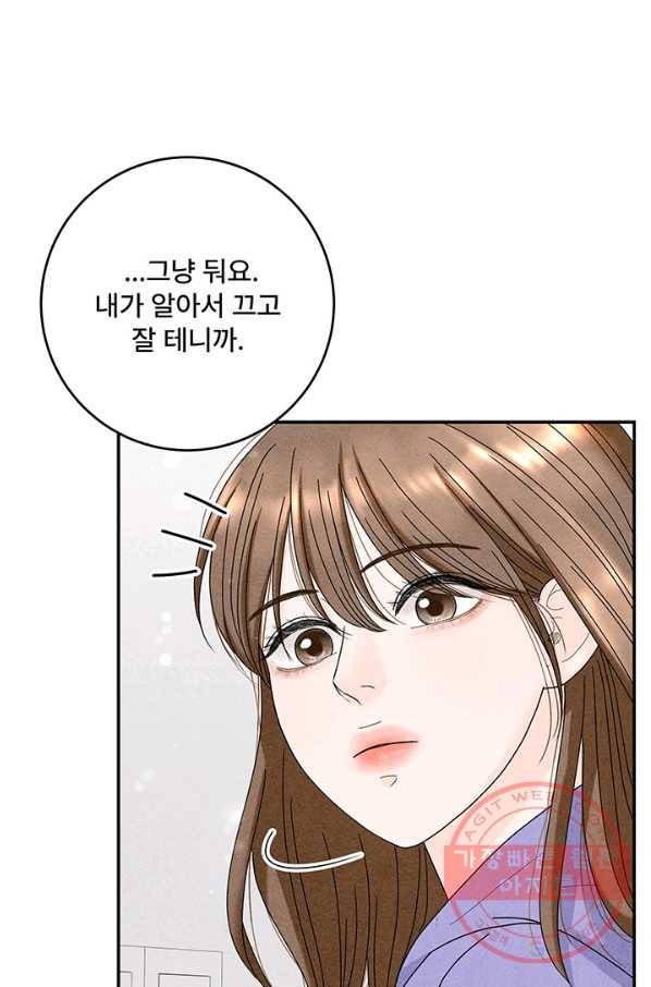아내를 구하는 4가지 방법 31화 21