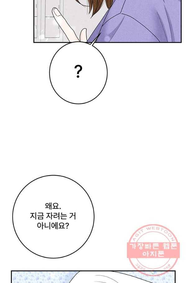 아내를 구하는 4가지 방법 31화 22