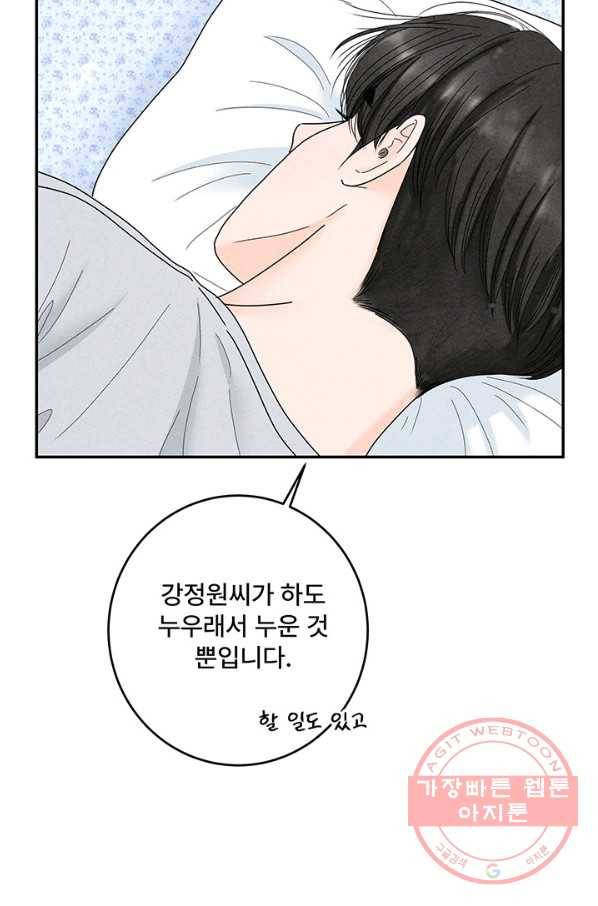 아내를 구하는 4가지 방법 31화 23