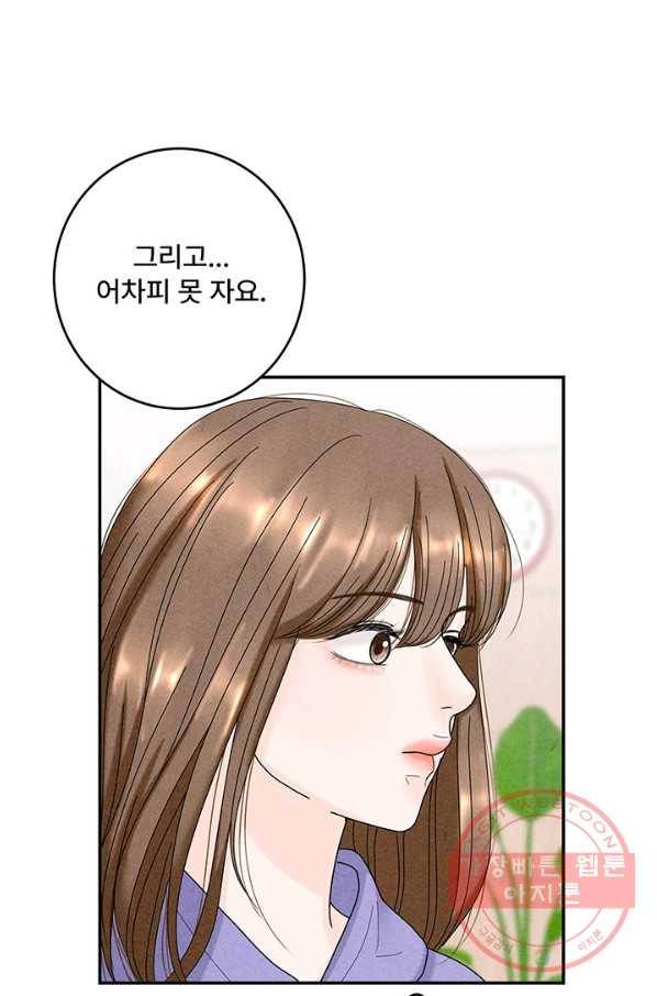 아내를 구하는 4가지 방법 31화 24