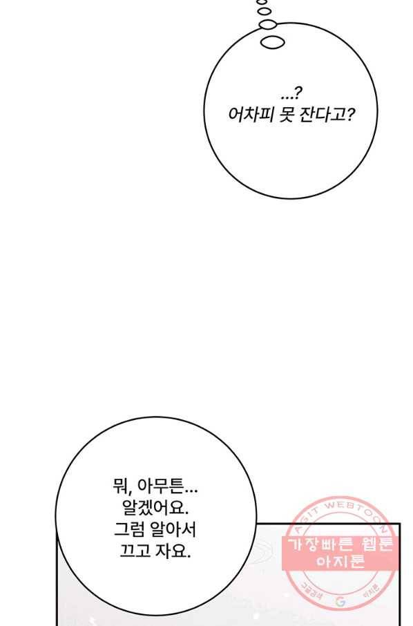 아내를 구하는 4가지 방법 31화 25