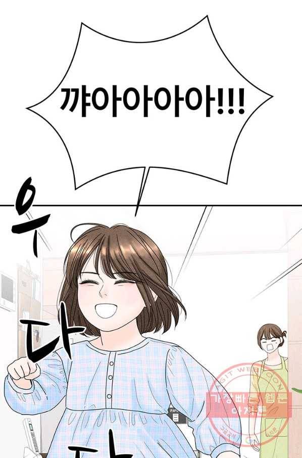 아내를 구하는 4가지 방법 31화 30