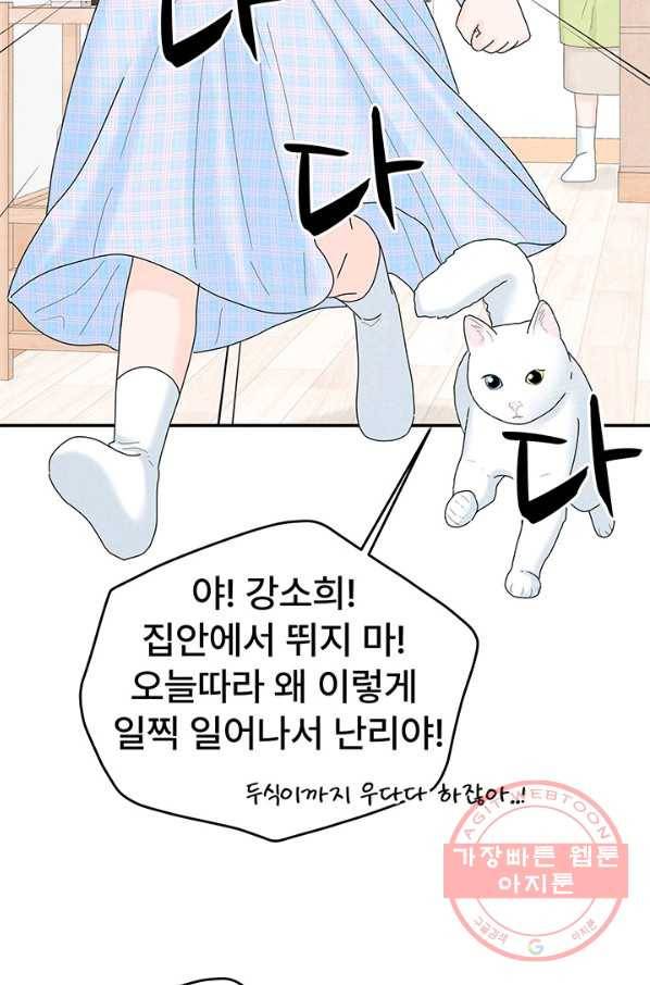 아내를 구하는 4가지 방법 31화 31