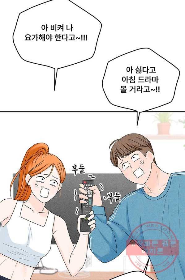 아내를 구하는 4가지 방법 31화 32