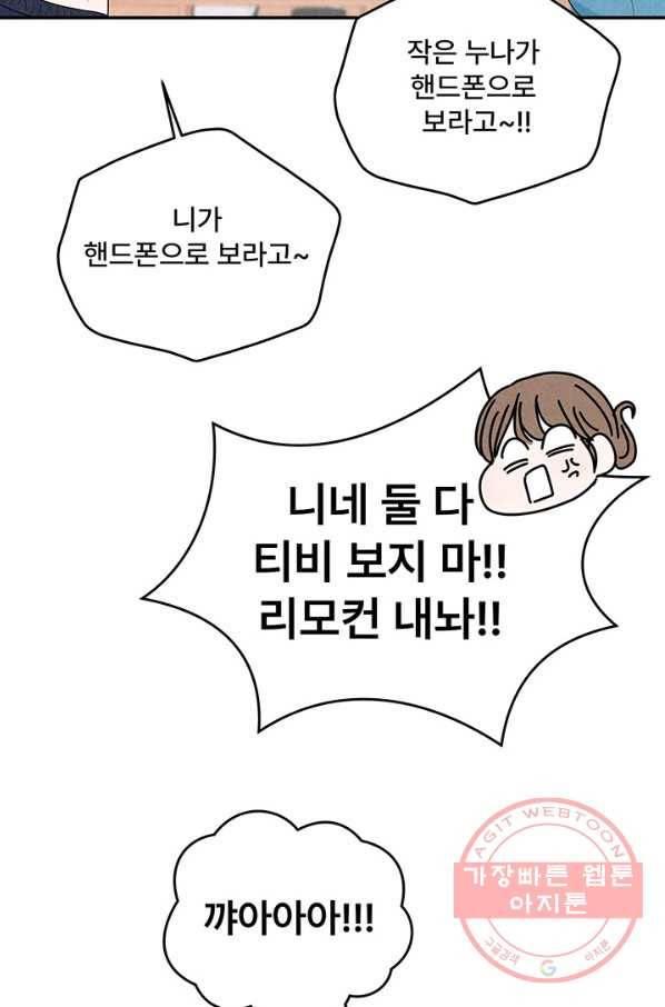 아내를 구하는 4가지 방법 31화 33