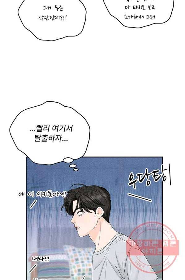 아내를 구하는 4가지 방법 31화 35