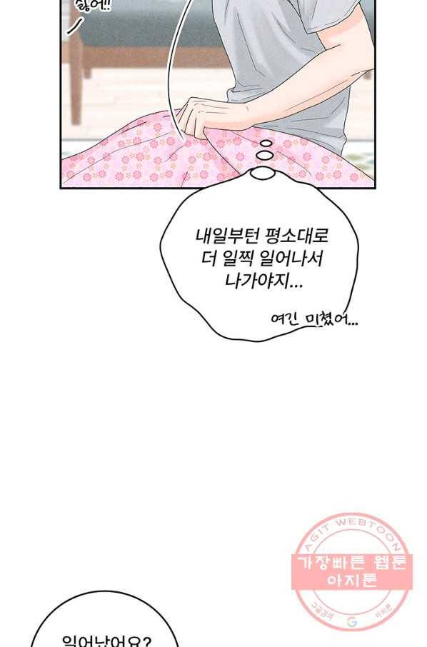 아내를 구하는 4가지 방법 31화 36