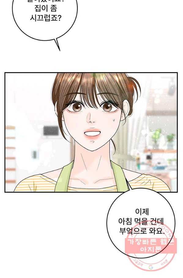 아내를 구하는 4가지 방법 31화 37