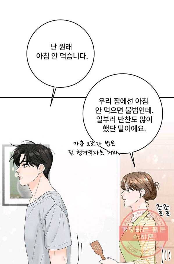 아내를 구하는 4가지 방법 31화 38