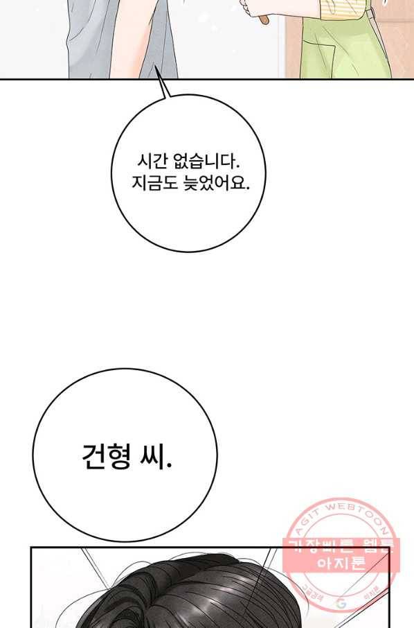 아내를 구하는 4가지 방법 31화 39