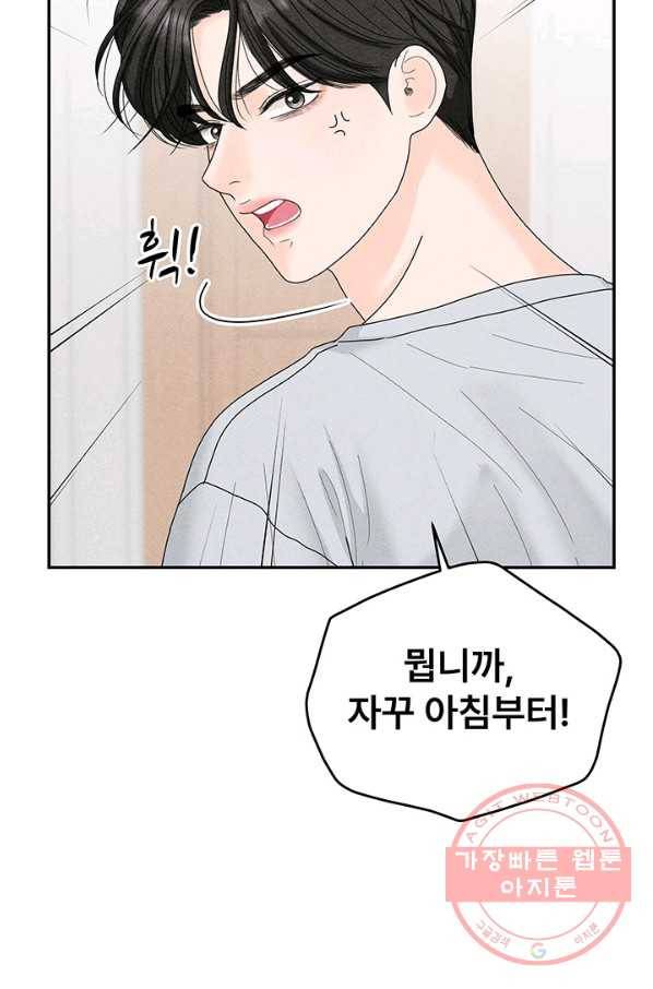 아내를 구하는 4가지 방법 31화 40