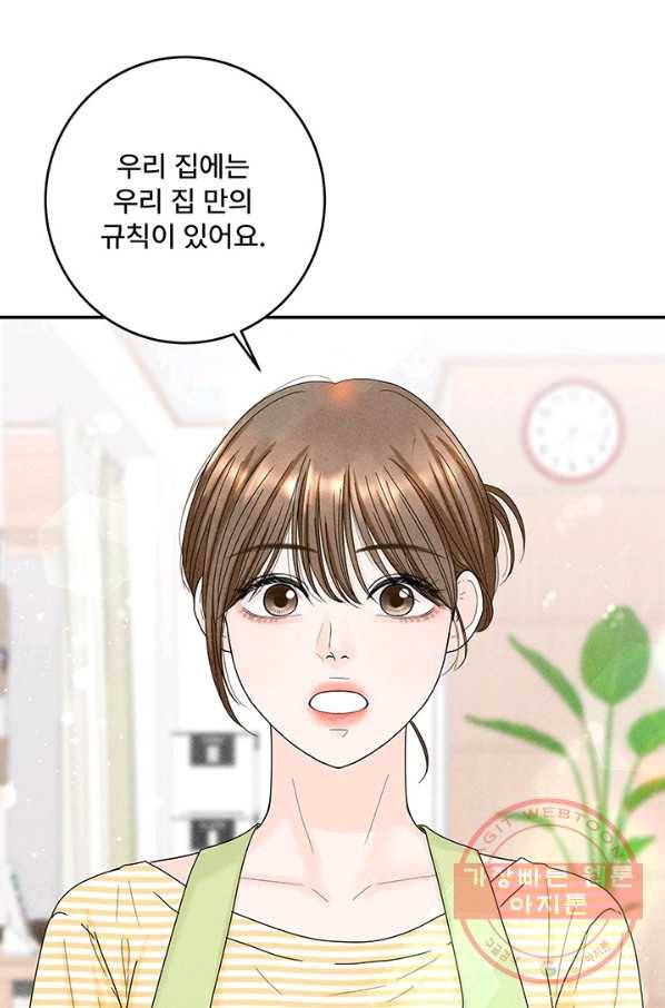 아내를 구하는 4가지 방법 31화 41