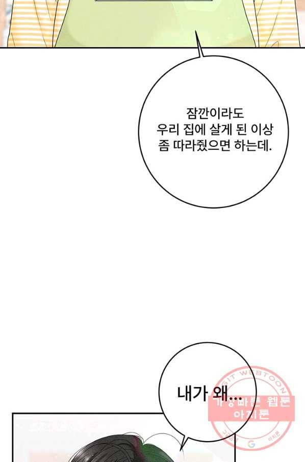 아내를 구하는 4가지 방법 31화 42