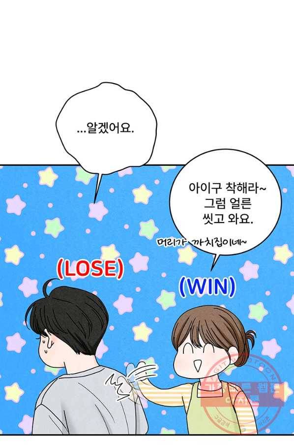 아내를 구하는 4가지 방법 31화 46