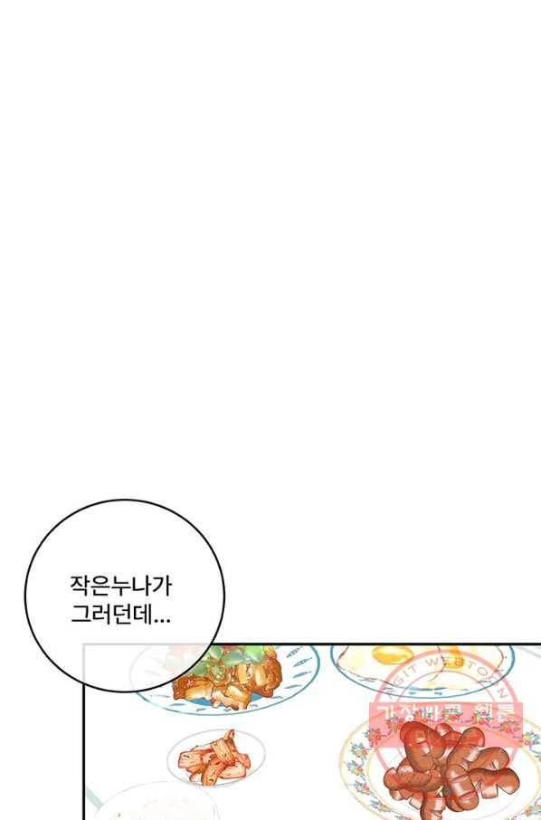 아내를 구하는 4가지 방법 31화 47