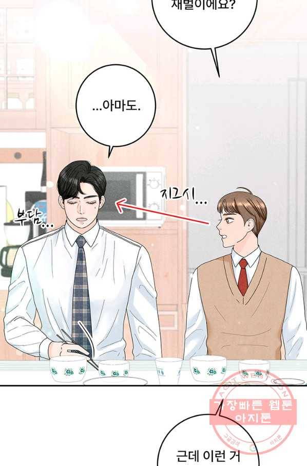 아내를 구하는 4가지 방법 31화 49
