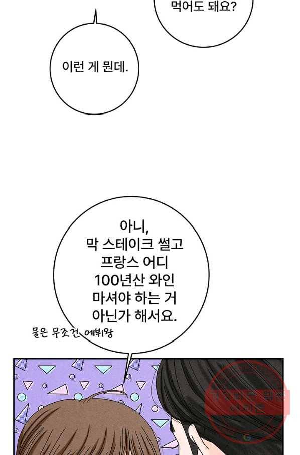 아내를 구하는 4가지 방법 31화 50