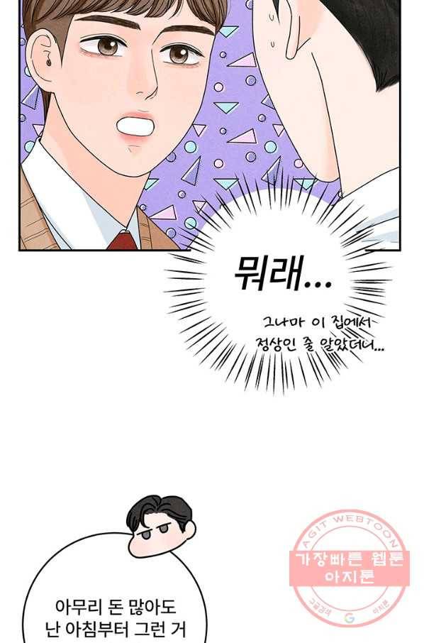 아내를 구하는 4가지 방법 31화 51