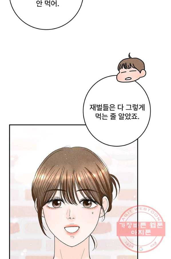 아내를 구하는 4가지 방법 31화 52