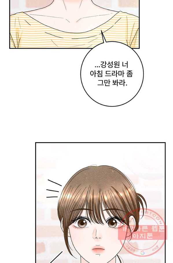 아내를 구하는 4가지 방법 31화 53
