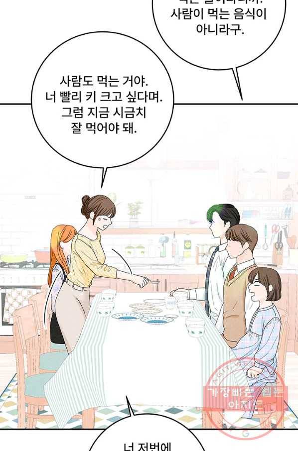 아내를 구하는 4가지 방법 31화 56