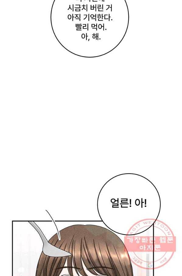 아내를 구하는 4가지 방법 31화 57