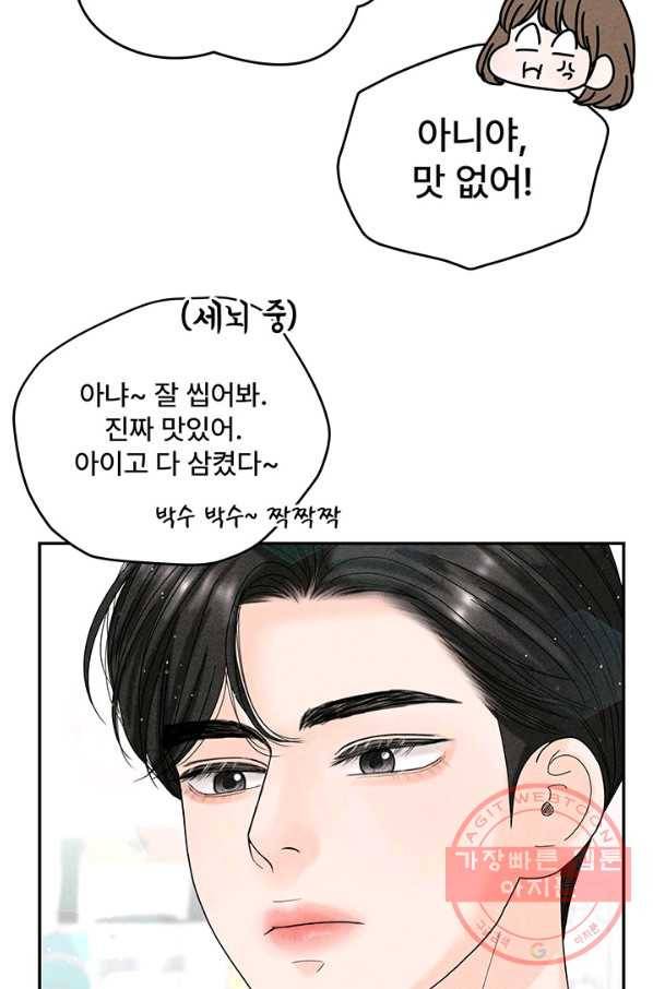 아내를 구하는 4가지 방법 31화 59