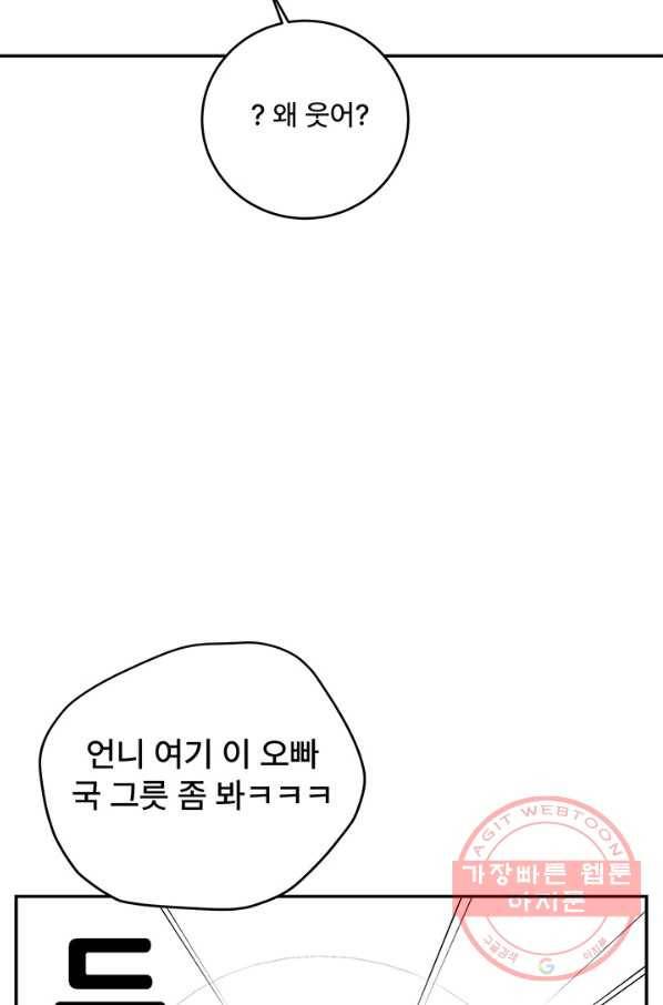 아내를 구하는 4가지 방법 31화 63