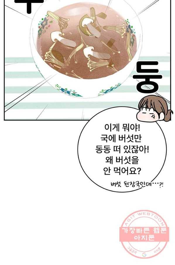 아내를 구하는 4가지 방법 31화 64