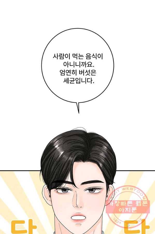 아내를 구하는 4가지 방법 31화 65