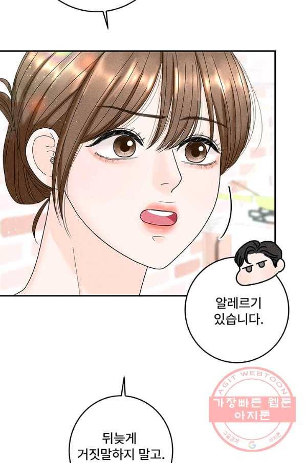 아내를 구하는 4가지 방법 31화 67