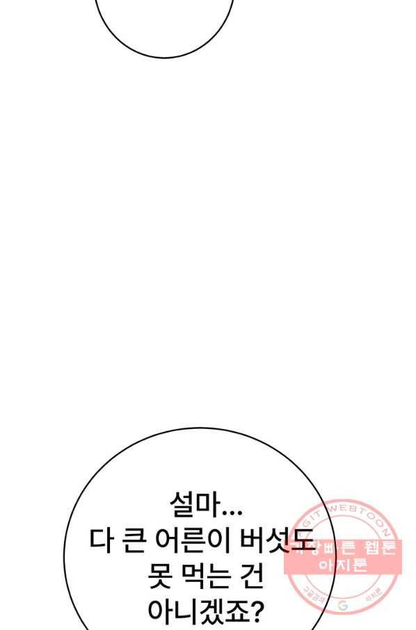 아내를 구하는 4가지 방법 31화 68