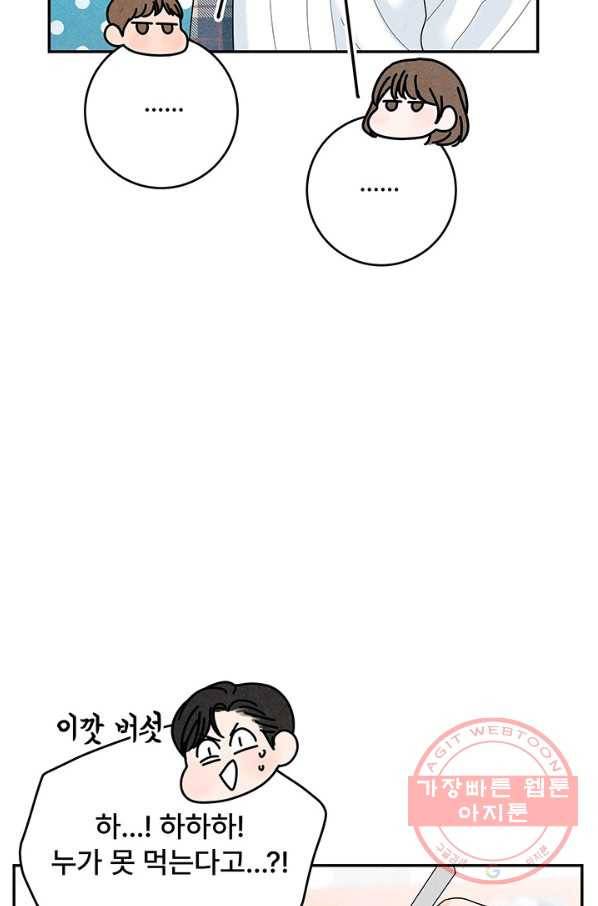 아내를 구하는 4가지 방법 31화 70