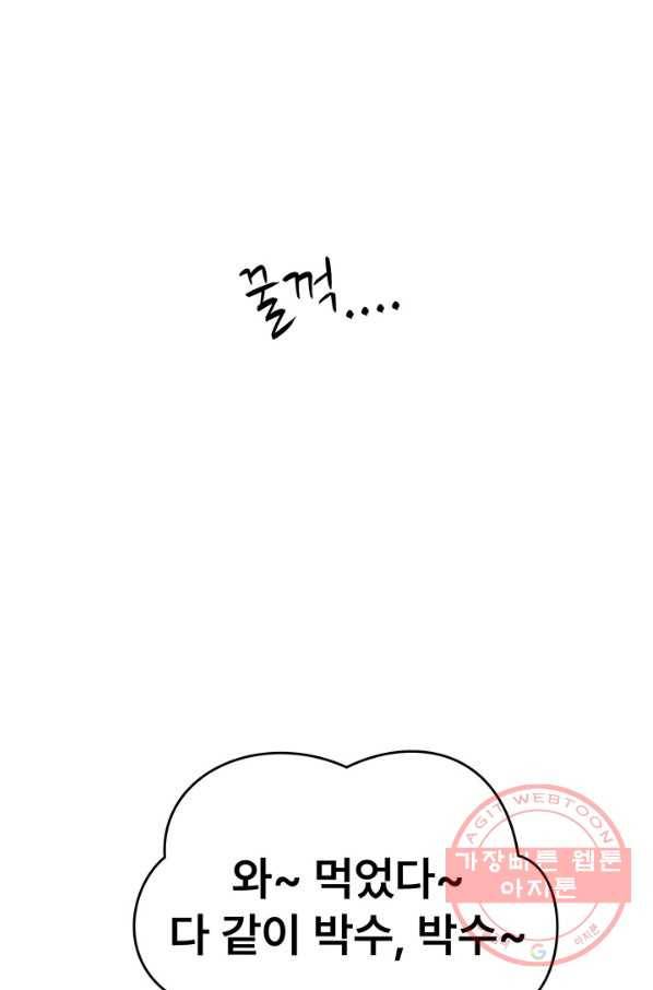 아내를 구하는 4가지 방법 31화 73