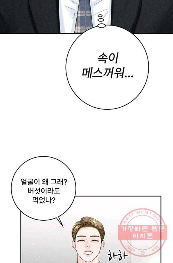 아내를 구하는 4가지 방법 31화 78