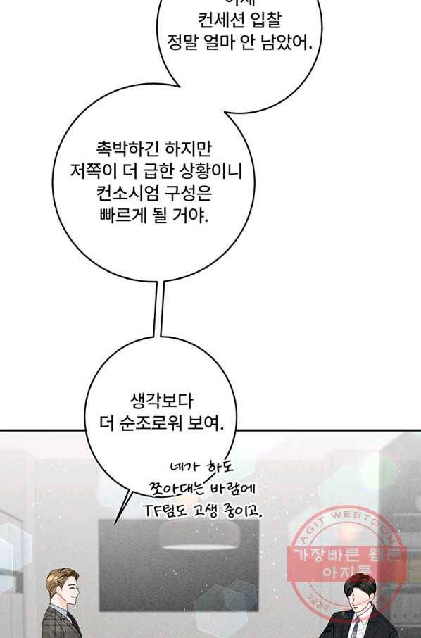아내를 구하는 4가지 방법 31화 80