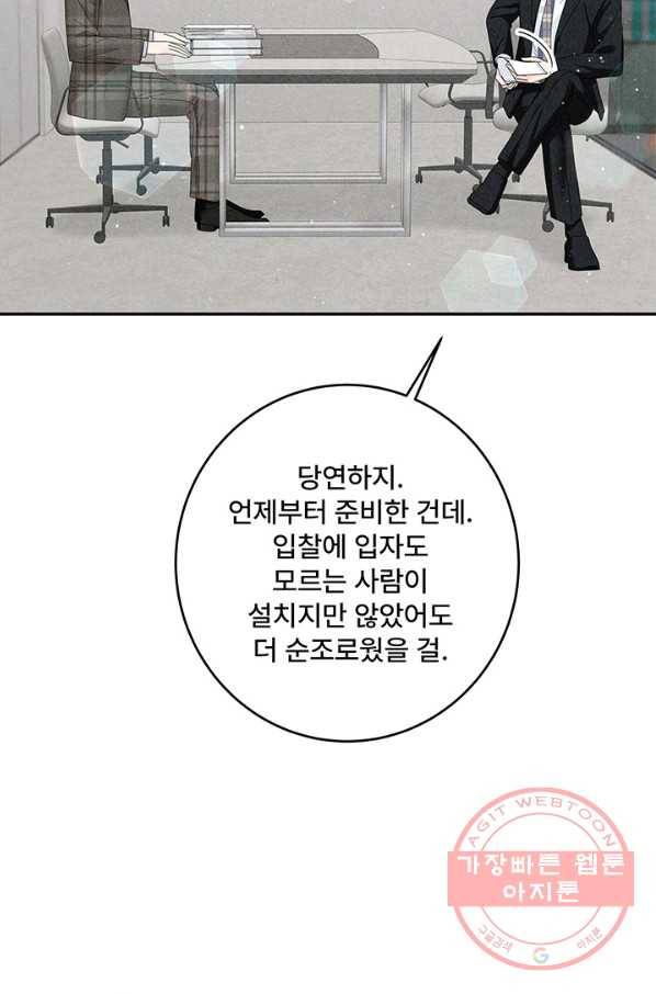 아내를 구하는 4가지 방법 31화 81