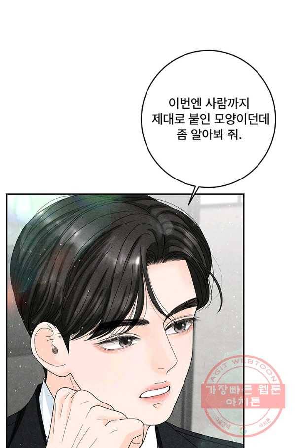 아내를 구하는 4가지 방법 31화 83